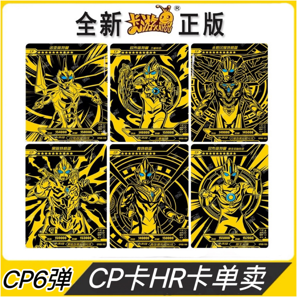 正版卡游奥特曼卡片cp包五弹六弹hr卡黑金cp卡散配单卖神秘四奥6