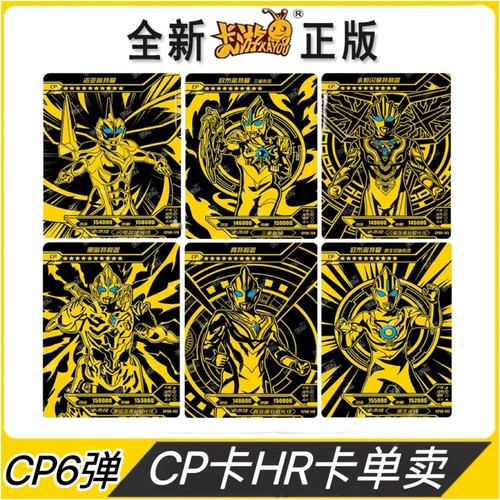 卡游CP6弹3DHR卡牌卡片CP卡