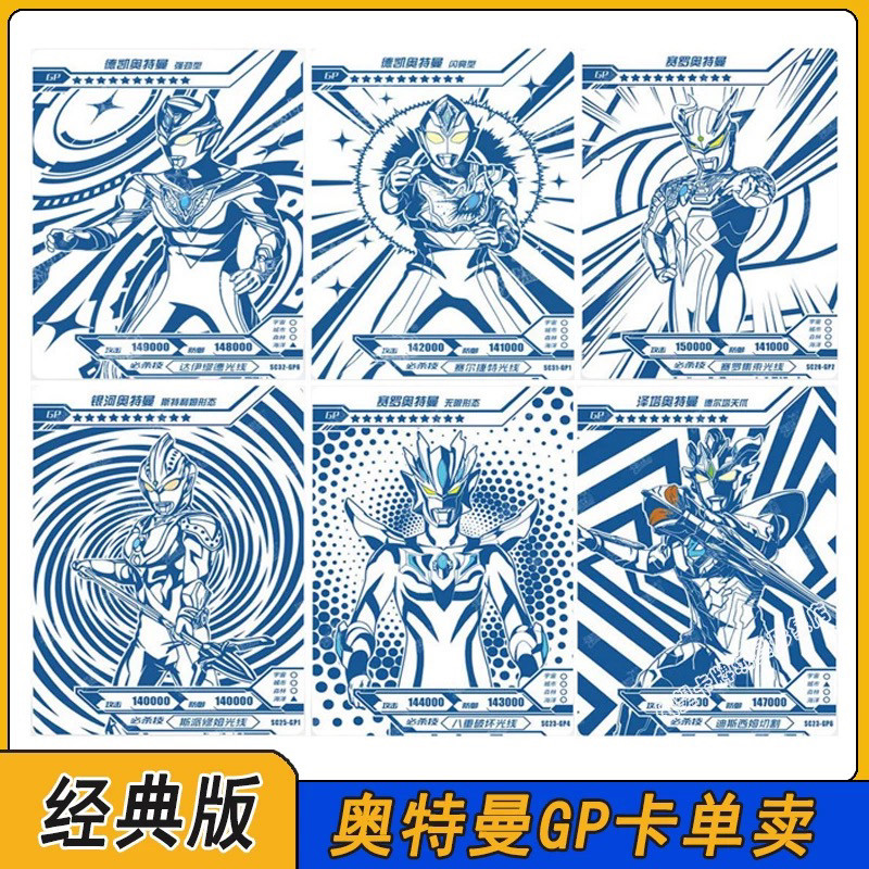 卡游奥特曼经典版32弹34蓝GP卡片单卖SSR捷德赛罗诺亚特利迦正版