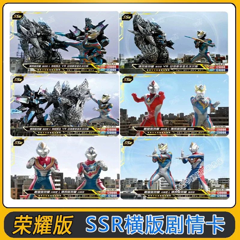 卡游奥特曼荣耀版18弹SSR卡横版剧情卡满星场景卡全套母体斯菲亚