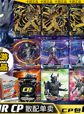 卡游奥特曼CP七弹单卖3DHR卡片神秘四奥赛罗特利迦泽塔捷德德凯7