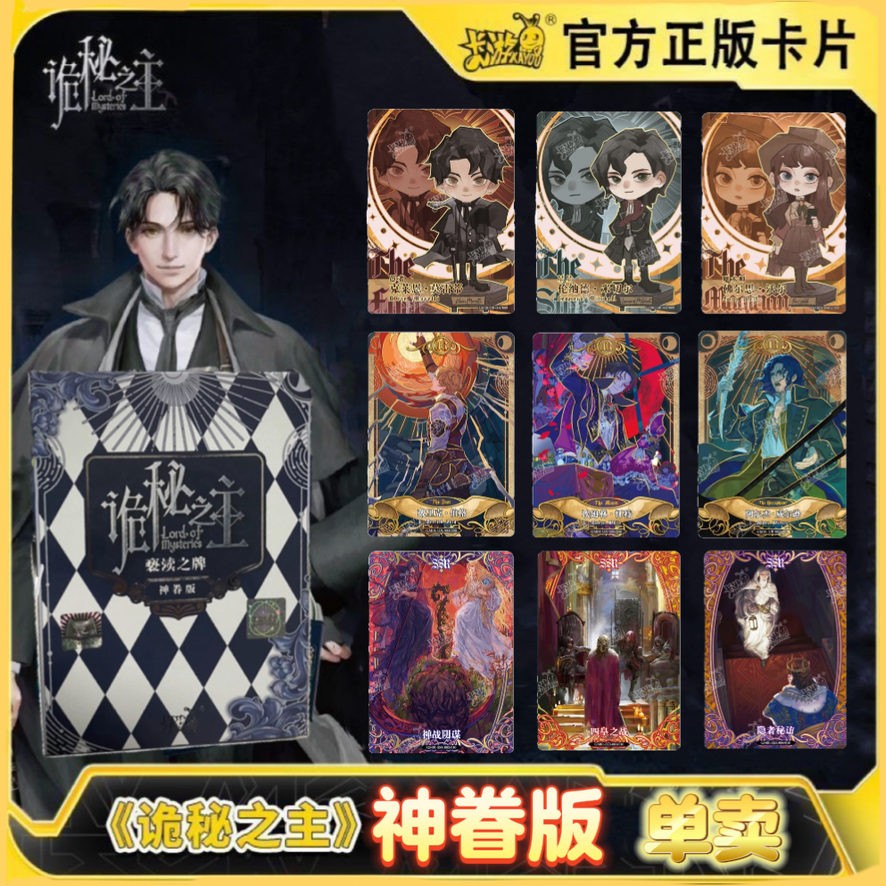 诡秘之主神眷版卡牌卡片卡游BR