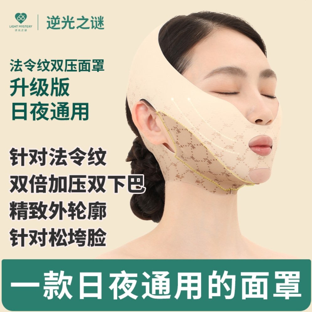 逆光之谜法令纹双层双压面罩提拉紧致绷带全脸提升改善面部美容院