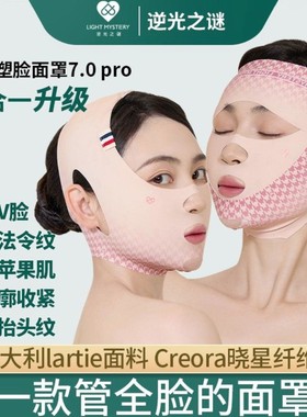 逆光之谜全脸三合一面罩提拉V脸