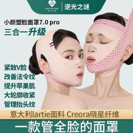 逆光之谜正品｜全脸三合一面罩 改善脸部提拉法令纹V脸面雕罗苹果