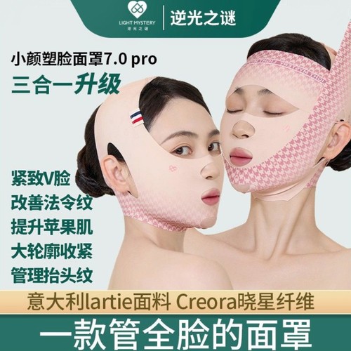 逆光之谜全脸三合一面罩提拉V脸