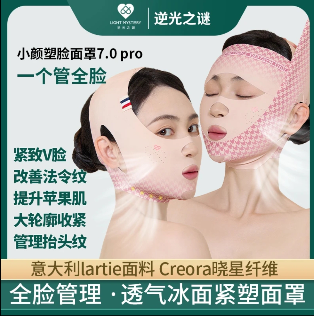 逆光之谜法令纹睡眠家用面罩绷带