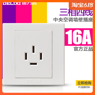 德力西 86型三相四线四脚16A25A四孔插座插头 3相4线380V墙壁面板