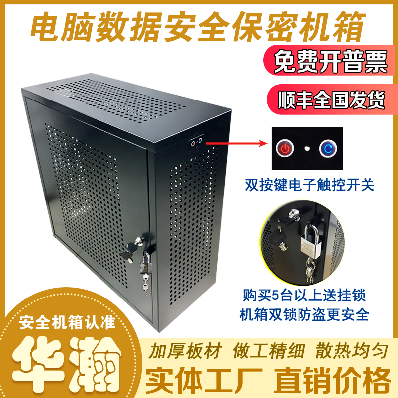 中号电脑主机防盗保密机箱PC安全机箱禁用USB主机数据保护箱带锁