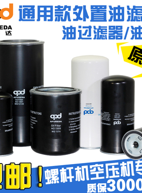 APD阿普达螺杆空压机机油滤芯油滤W719W962W940W950W11102WD13145