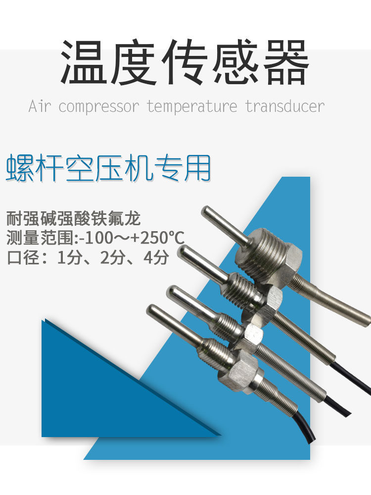螺杆空压机温度传感器PT100图片