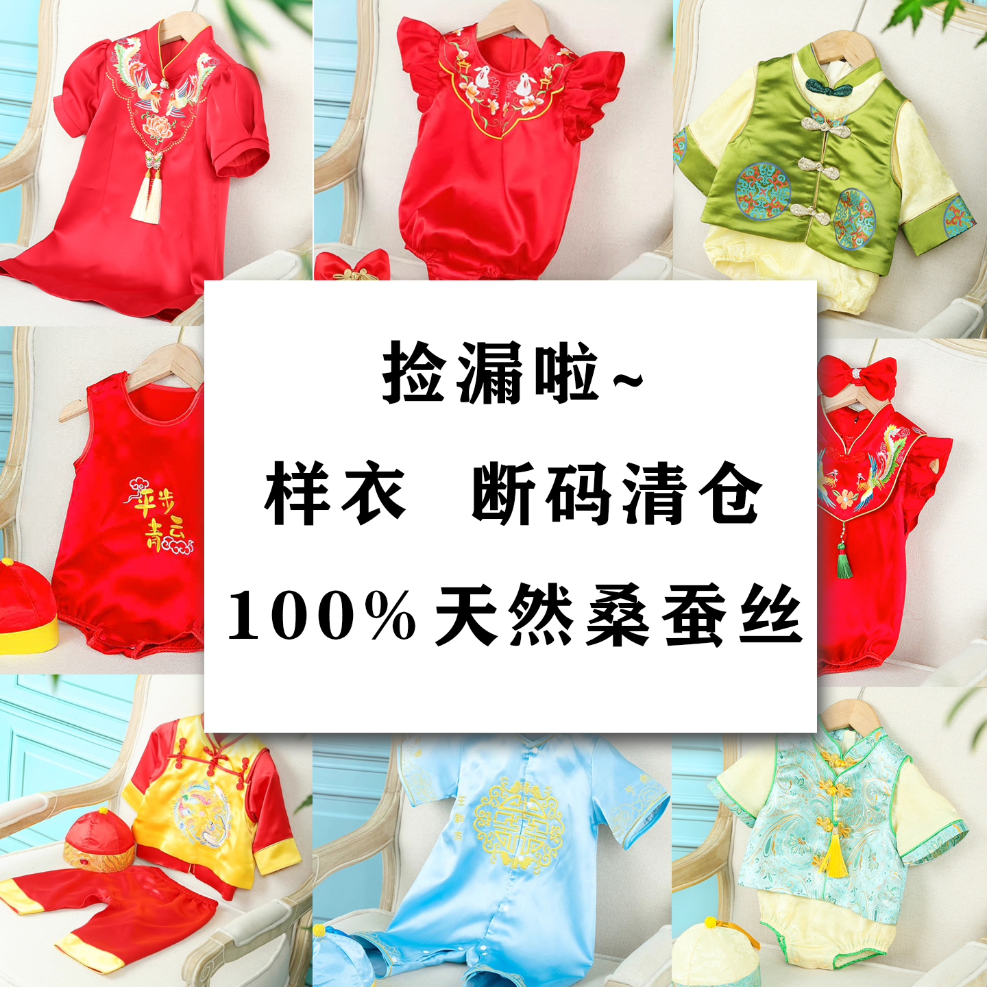 100%桑蚕丝样衣清仓
