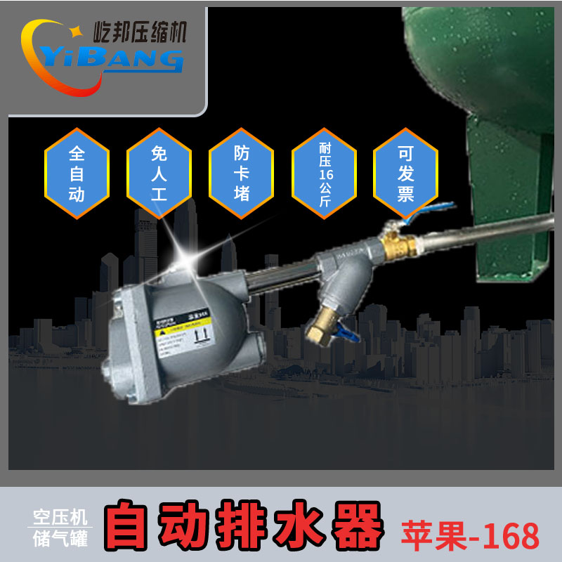 升级款零气耗大容量不堵塞排水阀空压机储气罐自动排水器苹果168