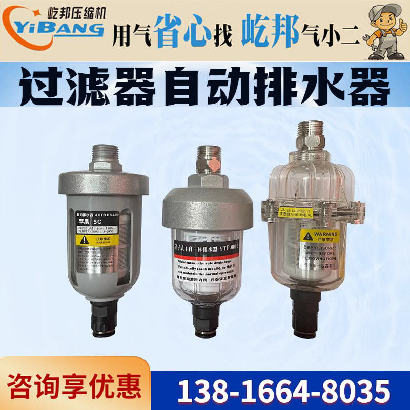 苹果5C自动排水器全透明可视