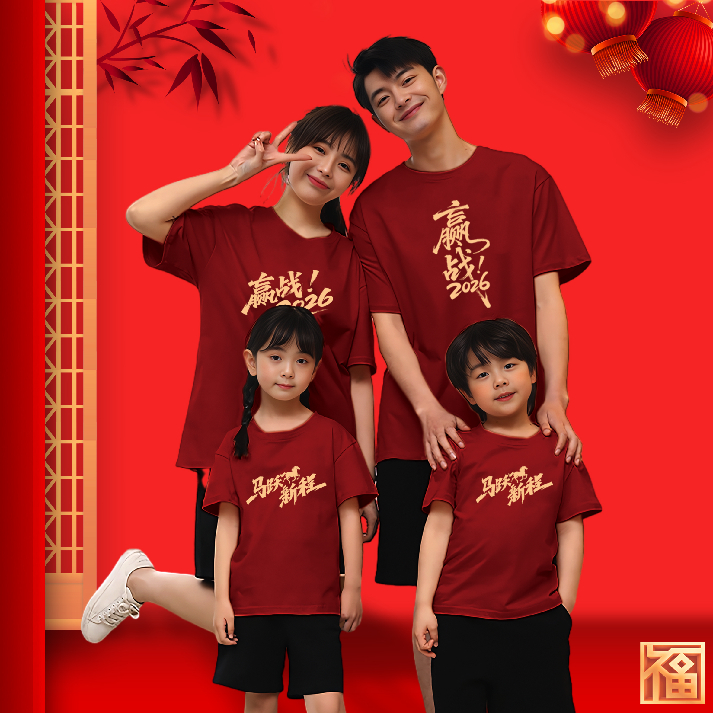 马年赢战2026公司聚会T恤新年元旦活动衣服本命年男女酒红色短袖
