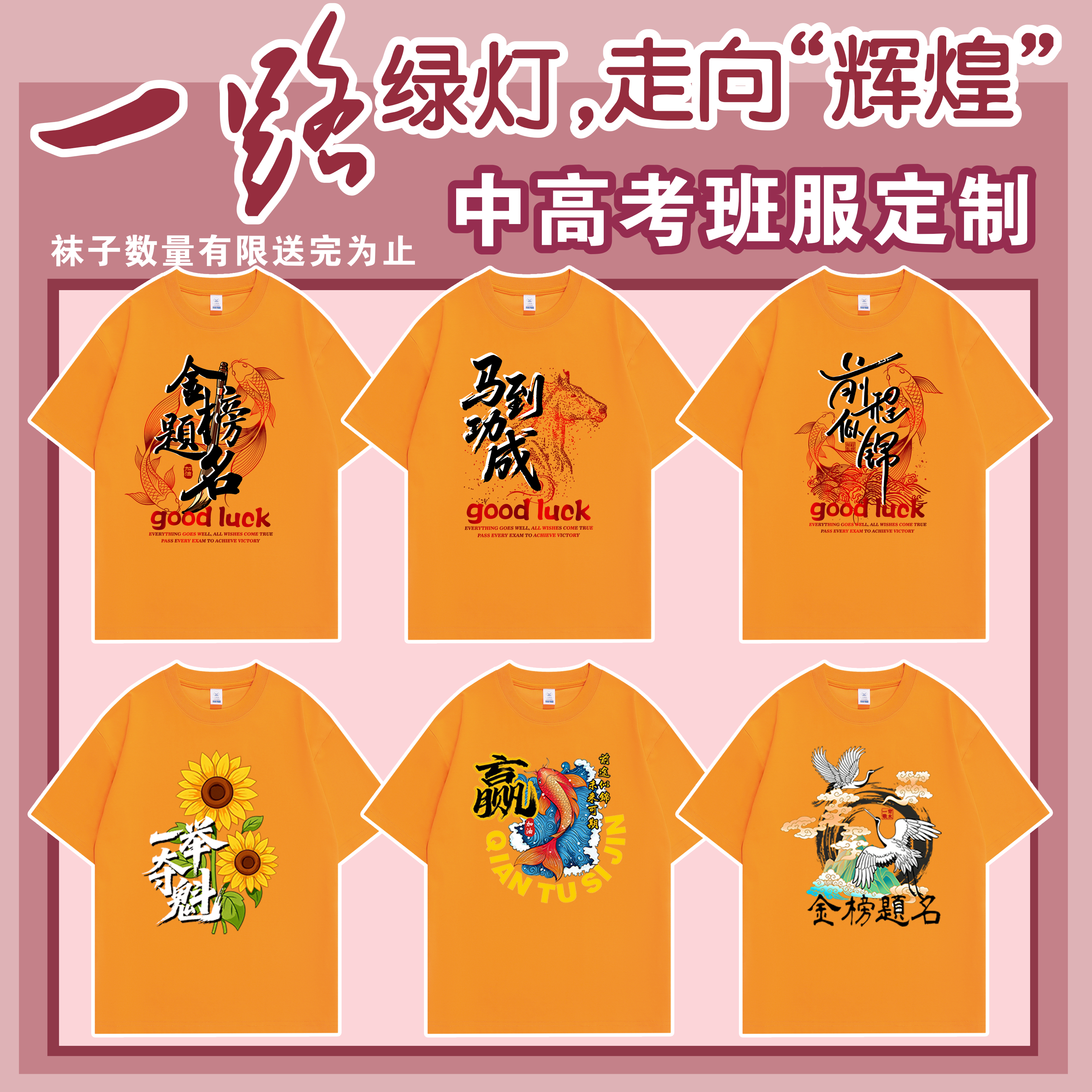 高考专用短袖T恤红色高考班服校徽定制金榜题名家长老师送考衣服图片