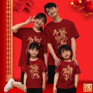 拜年服T恤 中国风家庭装 2026马年亲子装 一家三四口T恤新年红色短袖