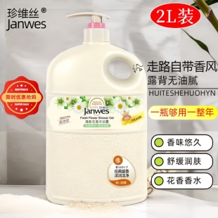 珍维丝花香沐浴露保湿易冲洗滋养留香型沐浴液香薰精油2l大容量装