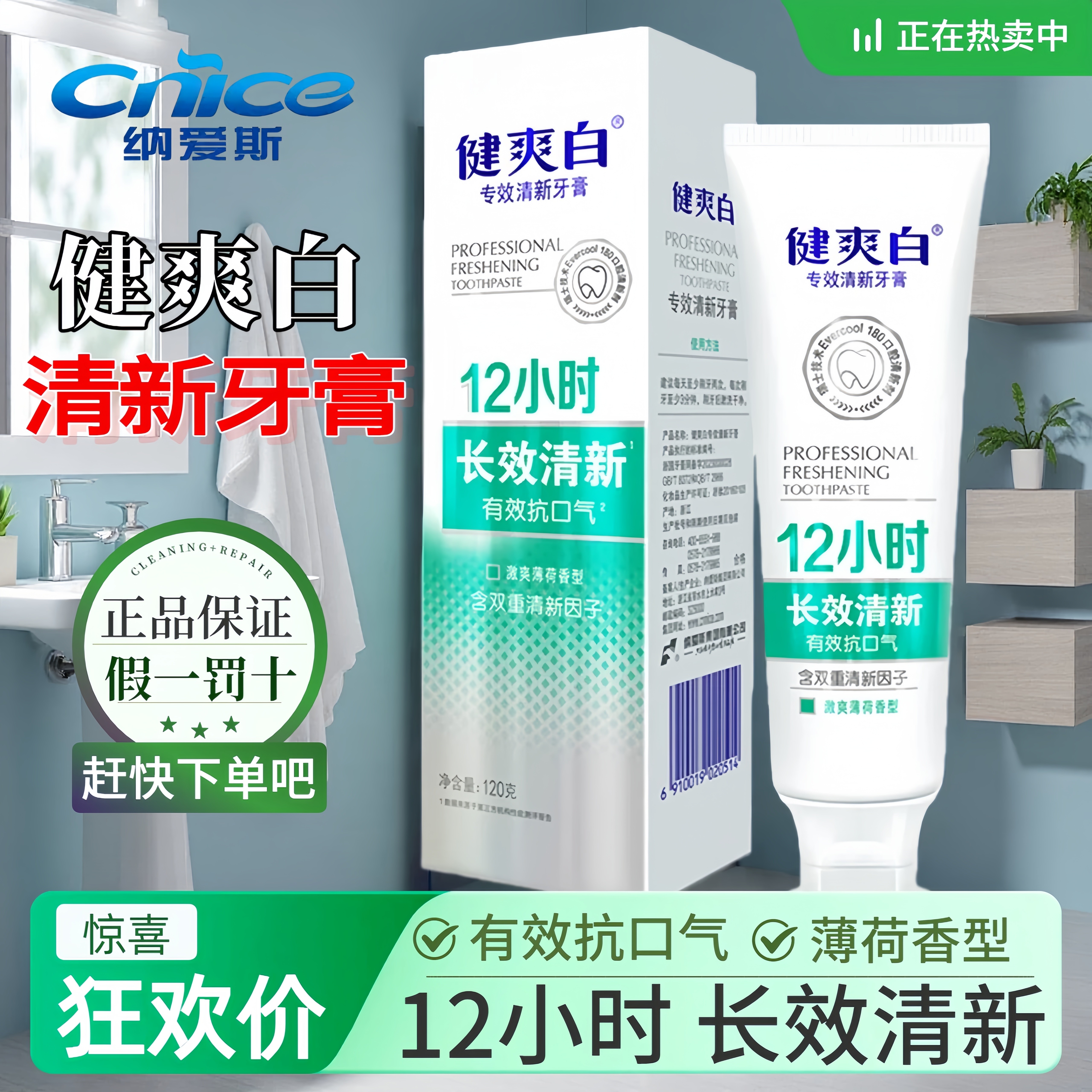 纳爱斯健爽白专效清新牙膏防蛀减少异味口气含氟健康牙龈抑菌正品