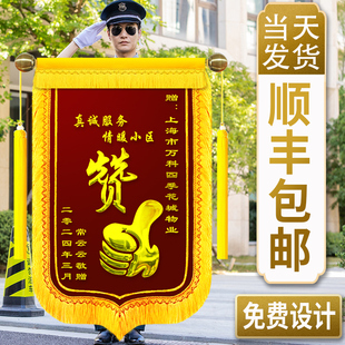 锦旗定制感谢物业管家送保安门卫社区居委会服务表扬高档旌旗订做