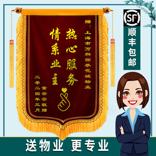 锦旗定制送物业感谢小区管家旌旗