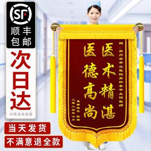 锦旗定制感谢送医生护士医务人员中医院大夫康复产科骨科高档理疗