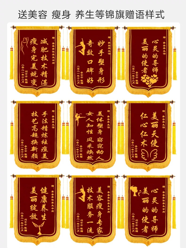锦旗定做定制感谢美容院养生馆理疗推拿足疗旗帜高档旌旗订做制做