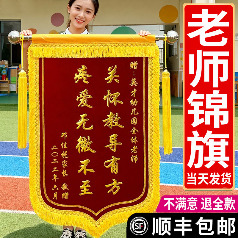 锦旗定做制作定制订做感谢老师送幼儿园医生护士装修月嫂物业警察
