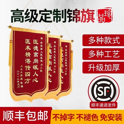 高档锦旗定做定制感谢送消防员民警老师月嫂物业医生旗帜旌旗订制