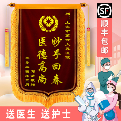 锦旗感谢医生护士高端订做