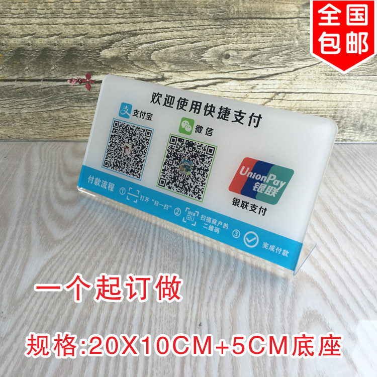 订制二维码标志牌 支付宝 微信扫一扫手机付款提示台牌银联标识牌图片