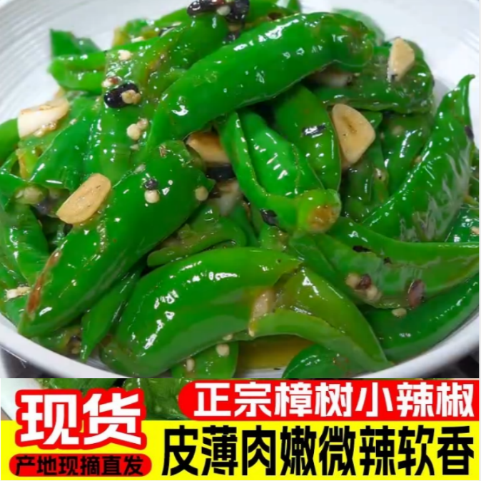 2斤湖南特产樟树小辣椒商用新鲜辣椒现摘薄皮香辣嫩青椒农家炒肉