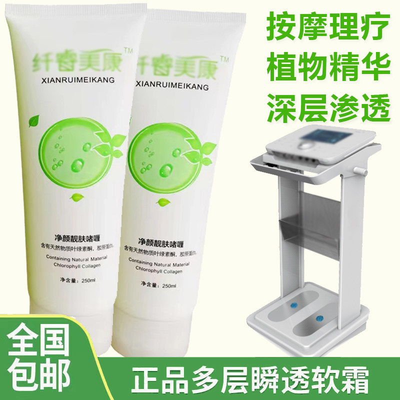 适用纤睿美康按摩啫喱膏软霜的汝波动锻炼仪器导电舒缓凝胶渗透强