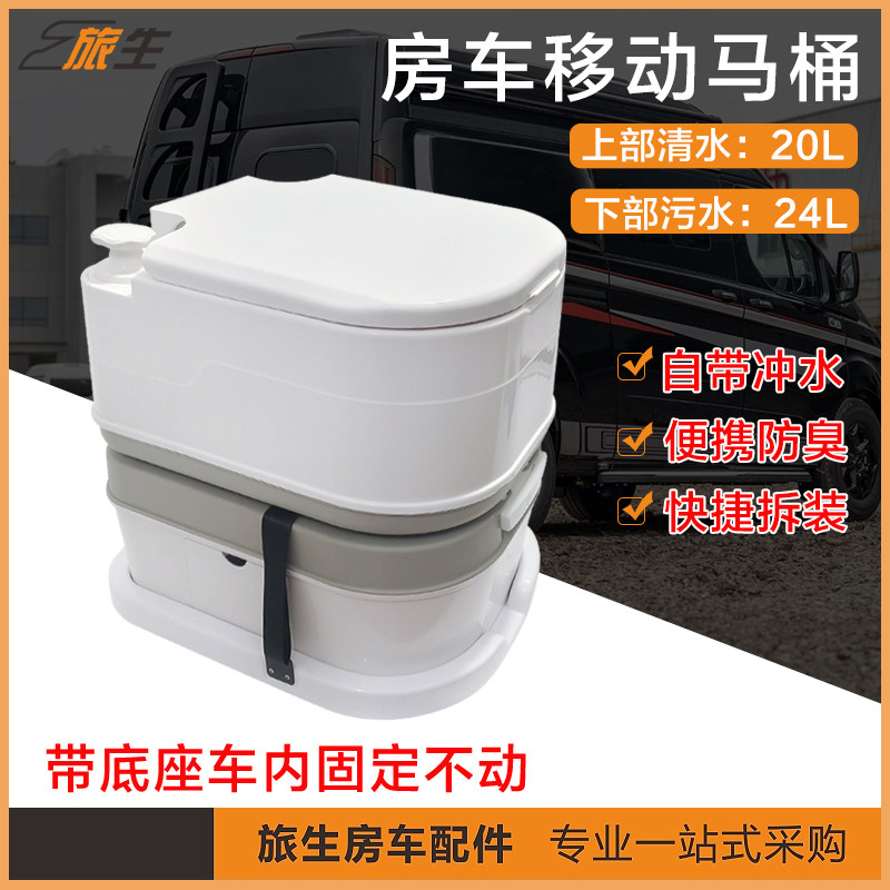 房车马桶 房车移动便携式马桶 房车卫生间坐便器  房车生活用品