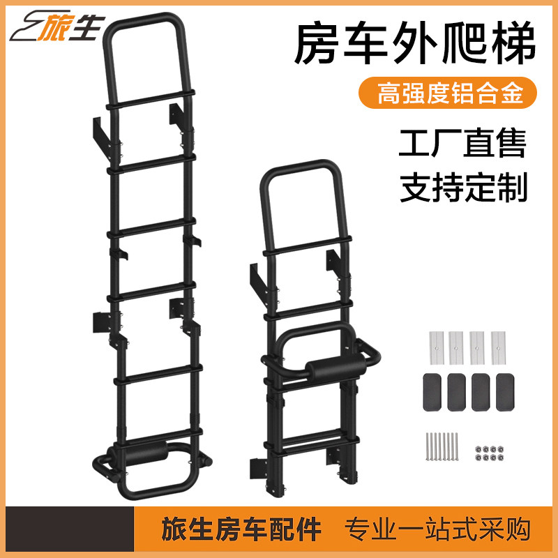 房车改装后爬梯铝合金折叠高顶