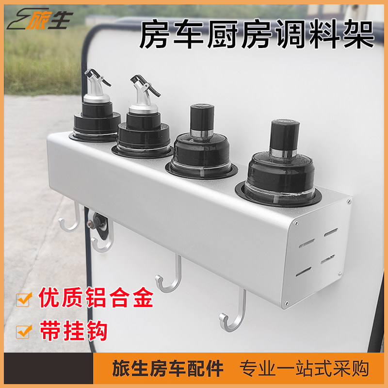 房车厨房调料架 室外厨房调料瓶 房车厨房用品 旅居房车改装配件,汽车零部件/养护/美容/维保,其他,淘宝优惠券,粉丝福利购,淘宝优惠卷