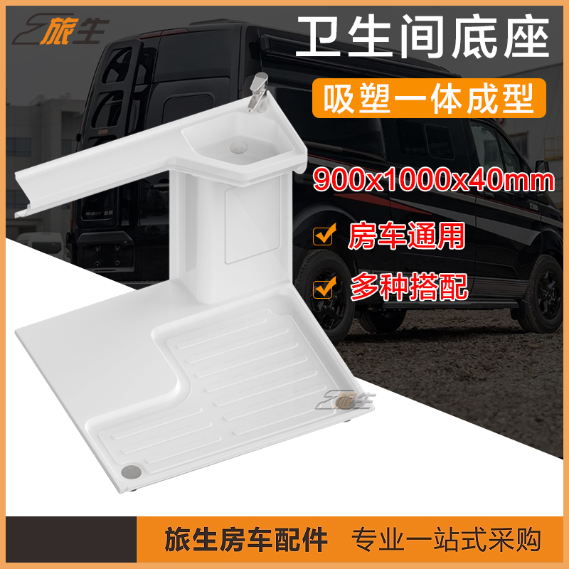 旅生卫生间淋浴底座吸塑