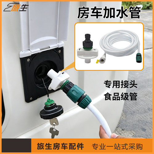 房车加水管带重力加水口快速接头房车水管食品级无气味房车配件