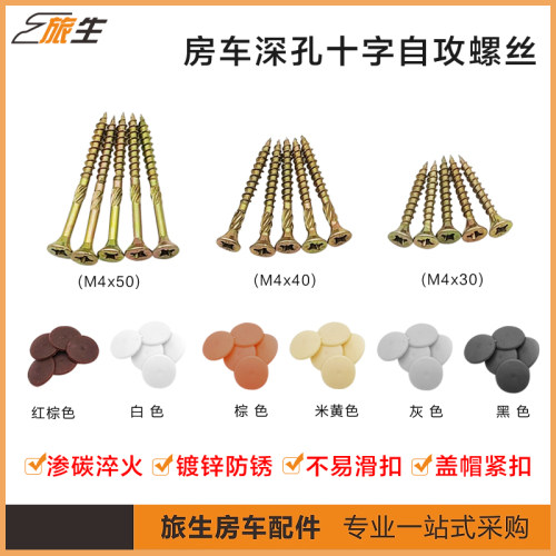 自攻十字螺丝钉不易脱落汽车