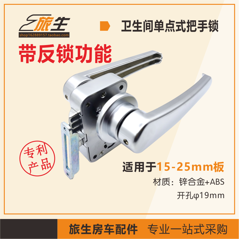 房车卫生间锁带反锁卫生间单点式