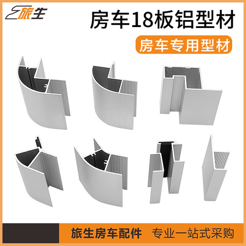 旅生房车铝型材橱柜转角改装配件
