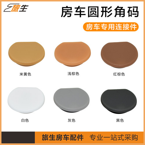 房车家具连接件固定件