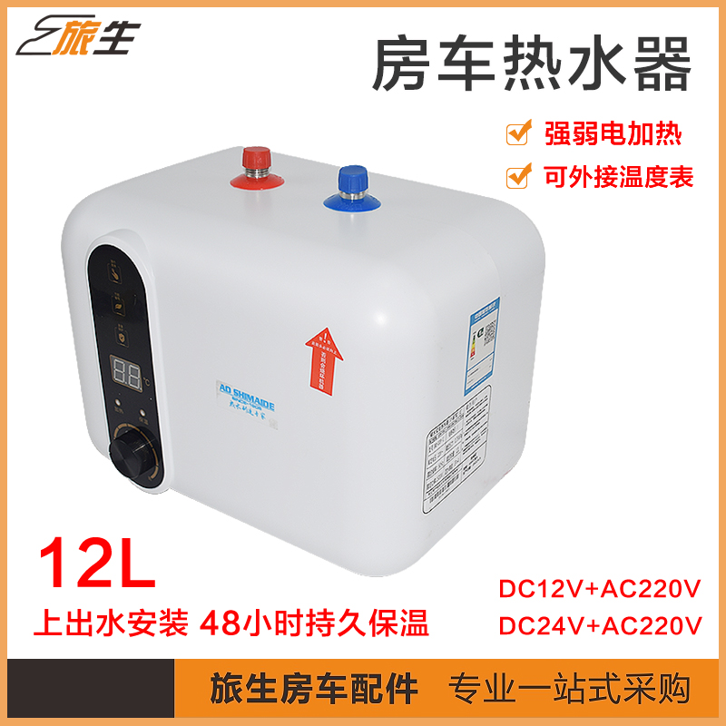 房车热水器 12V24V房车热水系统 12L热水器立式热水器迷你热水器-封面