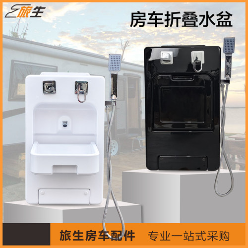 房车折叠洗手盆 房车卫生间折叠浴柜 洗脸淋浴两用 源头工厂