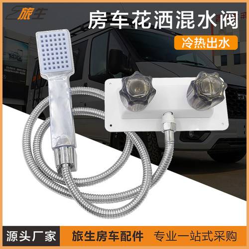 房车冷热混水阀卫生间冷热调节开关淋浴冷热开关房车通用改装配件