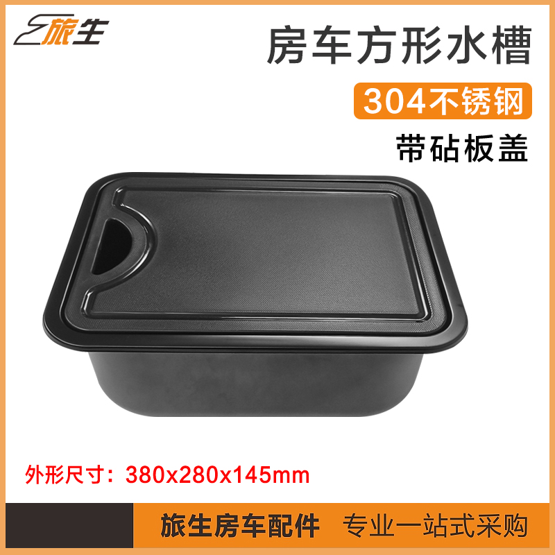 旅生房车水槽304不锈钢带切菜板