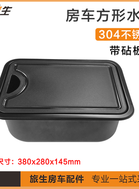 房车带切菜板水槽 隐藏省空间 黑色小号不锈钢黑色迷离盆房车改装