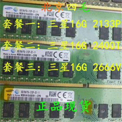 原厂三星 16G DDR4 2133P 2400T 2666V ECC REG 服务器内存全新在类目 电脑硬件/显示器/电脑周边, 内存中 - 来自Buy2taobao.com提供专业的淘宝代购服务