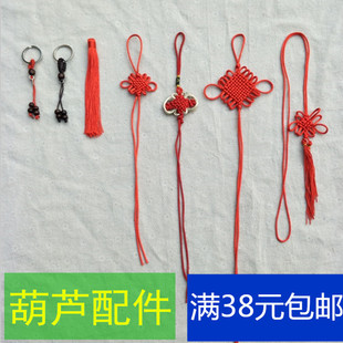 文玩葫芦中国结流苏吊穗DIY配饰手捻葫芦钥匙扣酒葫芦绳配件大全