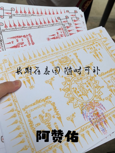 泰国特色 阿赞佑佛牌 普通和至尊版本可选 预留信息给客服